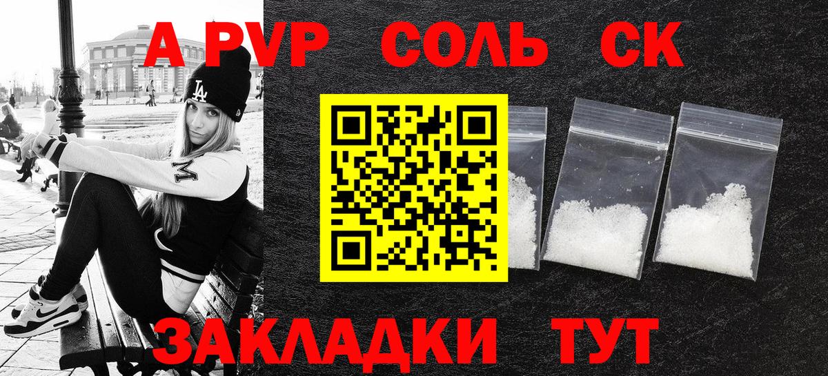 А ПВП СК КРИС  Вход с VPN  A PVP мука  Семилуки  A-PVP Crystall 