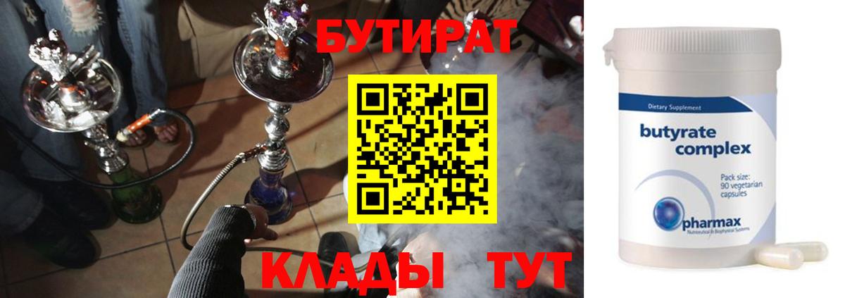 Семилуки  Бутират жидкий экстази  Вход с VPN 