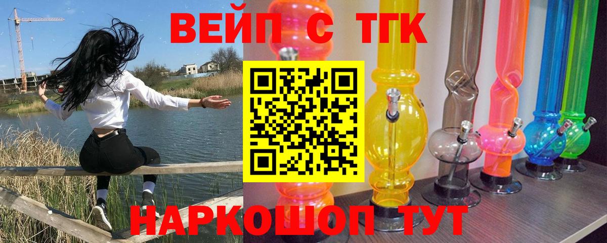Дистиллят ТГК вейп Семилуки